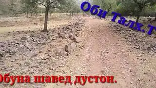 Мувофики дархости шумо ака . Дехаи Оби Талх кисми дуюм.