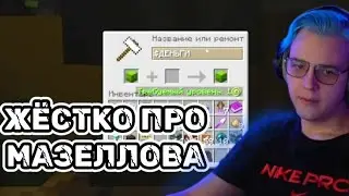 пятёрка жесто про мазеллова / вырезка со стрима фуга тв