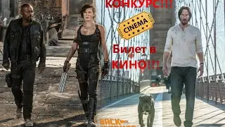 Итоги конкурса Билет в Кино