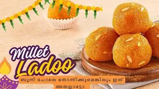Diwali special !ഇങ്ങനെയൊക്കെ കൊടുത്താൽ ആർക്കും ഇഷ്ടപെടും അല്ലെ/healthy millet ladoo