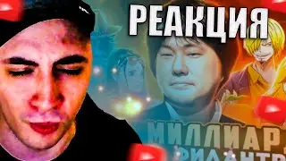 KINAROFF СМОТРИТ: САМЫЙ ВЕЛИКИЙ МАНГАКА | Эйчиро Ода (One Piece) | РЕАКЦИЯ