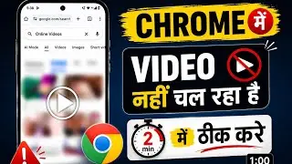 Google Chrome Video Problem Solve 2026 ✅ 