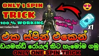 How To Get New Diamond Royale Bundle In Only 1 Spin Tricks ! 100% Working New Tricks Free Fire !