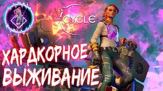 ОБЗОРНЫЙ Гайд для НАЧИНАЮЩЕГО в The Cycle Frontier Gameplay ► Зе Сайкл Фронтир