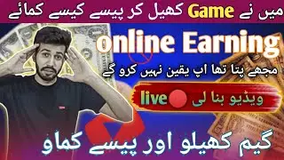 Play Any Game and Earn Money On YouTube | Game Khelo Paise Kamao.Live Vedio Record. With Out Invest