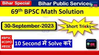 69th BPSC Math Solution | 69th BPSC MATH PAPER ANALYSIS | BPSC 69th Paper Analysis