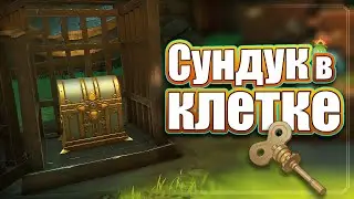 Все ключи для сундука в клетке - Genshin Impact