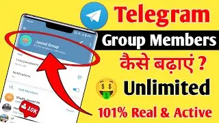 Telegram Group Me Members Kaise Badhaye | How To Increase Group Members In Telegram