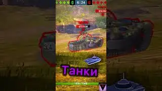 Ты топпер?! #sonic #funk #wordoftanksblitz #hiphopculture #worldoftanksblitz