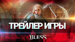 Bless — Официальный трейлер игры