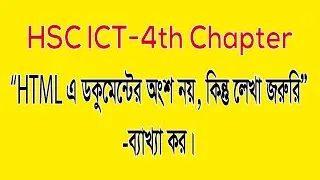 html ডকুমেন্টের অংশ নয় তবে লেখা জরুরি