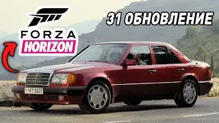 FORZA HORIZON 5 - НОВЫЕ МАШИНЫ MERCEDES 500E, AMG HUMMER WAGON | ДАТА ВЫХОДА | КАК ПОЛУЧИТЬ 