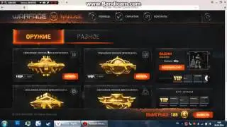 #7. Открытие кейсов на warcase.ru!