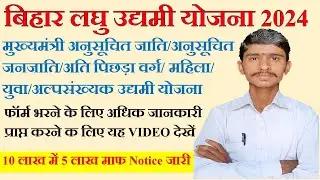 Mukhyamantri Udyami Yojana 2024 Online Kaise Kare. Udyami yojana online apply 2024 Bihar #dotspoint