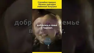 Нечаянное предательство Янина Жеймо — наша любимая Золушка #актеры #судьба #кино #отношения #актриса