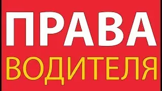 Хитрости ДПС_молчание в ответ на заявление или ходатайство водителя