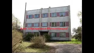Vlog:Заброшенная Метеостанция: Что случилось с персоналом?