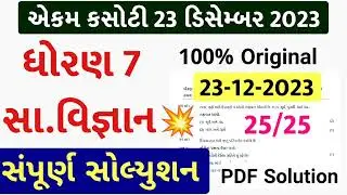 std 7 samajik vigyan ekam kasoti solution december 2023, std 7 ss ekam kasoti solution december 2023