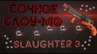 Slaughter 3 (2 серия) делаем супер слоумо дробовиком. Мобильная игра для андроид
