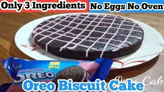 OREO Biscuit Cake in Pressure Cooker | Oreo बिस्कुट से बनाऐ टेस्टी केक | Only 3 Ingredients Cake