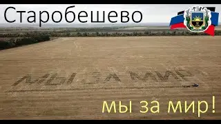 Мы за Мир! / Рекордное!