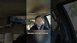 Продовжив строк дії українського паспорта в Канаді