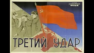 The Third Strike (1948)