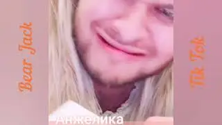 Tik Tok сборка #1