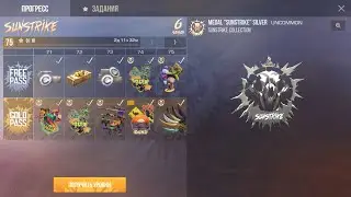 КУПИЛ ВЕСЬ GOLD PASS SUNSTRIKE В STANDOFF 2