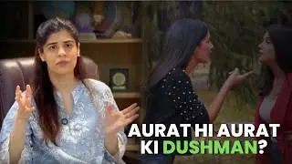 Kya Aurat Hi Aurat Ki Dushman Hai? | Deep Discussion 💔