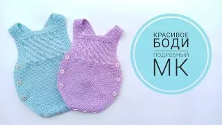 A beautiful bodysuit for a baby 0-3, 3-6, 6-12 months / Detailed MK part 1
