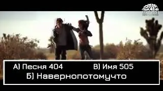 ТЕСТ  НА СКОЛЬКО ХОРОШО ТЫ ЗНАЕШЬ ГРУППУ “ВРЕМЯ И СТЕКЛО“؟