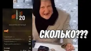 Сколько???
