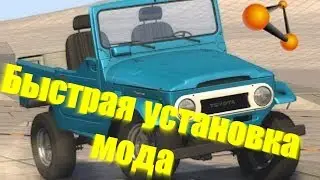 Как установить мод на BeamNG Drive за 3 минуты !