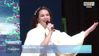 ТНТ-Поиск: Педагог года 2020