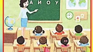 Что интересного я узнаю в школе?Занятие по развитию речи в предшколе.