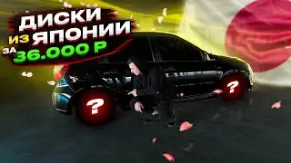 КУПИЛ РЕДКИЕ ЯПОНСКИЕ ДИСКИ на КАЛИНУ СПОРТ за 36000р. НОВЫЙ СТИЛЬ.