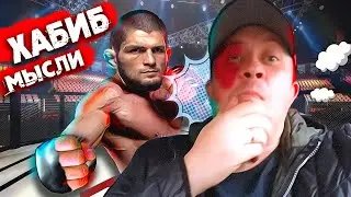 Мнение про Хабиба! Дальнобой!Женёк 10 Rus TV