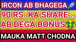 IRCON BONUS DETAILS _ IRCON SHARE LATEST NEWS •  IRCON INTERNATIONAL BONUS ELIGIBILITY • SHARE PRICE