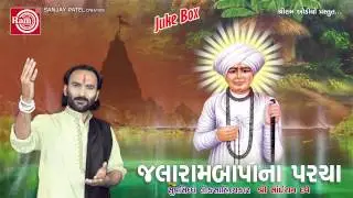 Jalarambapana Parcha Part-1|Sairam Dave|Ram Audio