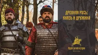 Древняя Русь 9-11 века. Дружинник.