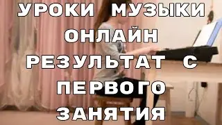 Девочка играет на первом уроке музыки