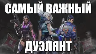Как играет идеальный дуэлянт - ВСЁ О РОЛИ CORE👑 Valorant