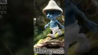 Это же...