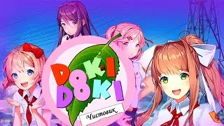 ДОКИ ДОКИ В БЕСКОНЕЧНОМ ЛЕТЕ! (Чистовик) | Мод для Everlasting Summer