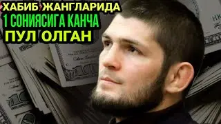 #ХАБИБ #ЖАНГЛАРИДА  #1СОНИЯСИГА #КАНЧА #ПУЛ #ОЛГАН #БИЛАСИЗМИ?