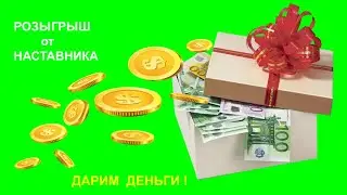 Розыгрыш от наставника за 8 период 2024 #Фаберлик