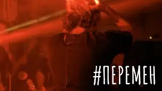 Rocking Radio - Перемен (Kino Cover)