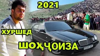 Шохчоиза Хуршед Мачидов ва Носир | ГУШТИН 2021 | Гуштини Кулоб 2021 дехаи Офтоблико