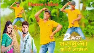 #Dance video | बलमुआ मारे लागल |  #Neelkamal singh | balamua mare lagal |#Sweta sharma#bhojpuri song